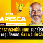 มาเรสก้าลากสิงห์ขึ้นแท่น! เชลซีไร้พ่าย กวาดกุนซือยอดเยี่ยมพรีเมียร์ลีกเดือนพฤศจิกายน