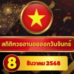 สถิติหวยฮานอย 8 ธันวาคม 2568 — อัปเดตสถิติล่าสุดถึงงวด 7/12/68 “ครบ 4 รอบ–ครบทุกเทรนด์” สไตล์ GOALSIAM