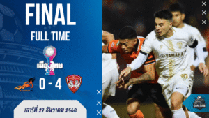 ผลบอลสด : เมืองทองดุไม่เกรงใจเจ้าบ้าน บุกยำบางกอก 4-0 ลอยลำรอบ 16 ทีมบอลถ้วยเมืองไทย คัพ