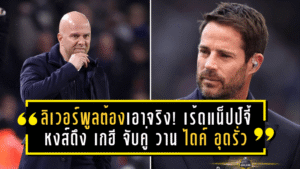 ลิเวอร์พูลต้องเอาจริง! เร้ดแน็ปป์จี้หงส์ดึง เกฮี จับคู่ วาน ไดค์ อุดรอยรั่วแนวรับ