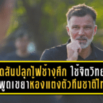 ฮัดสันปลุกไฟช้างศึกซีเกมส์ ใช้จิตวิทยาคำพูดเขย่าห้องแต่งตัวทีมชาติไทย