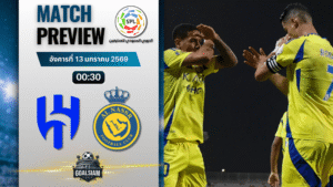 วิเคราะห์บอล ซาอุดิ ลีก : อัล ฮิลาล พบกับ อัล นาสเซอร์ 12/1/69