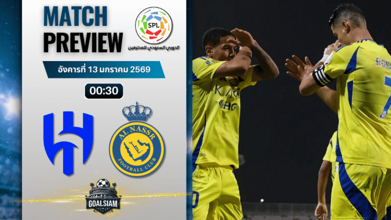 วิเคราะห์บอล ซาอุดิ ลีก : อัล ฮิลาล พบกับ อัล นาสเซอร์ 12/1/69