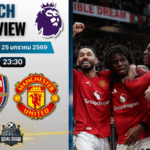 วิเคราะห์บอล พรีเมียร์ลีก อังกฤษ : อาร์เซนอล พบกับ แมนยูไนเต็ด 25/1/69