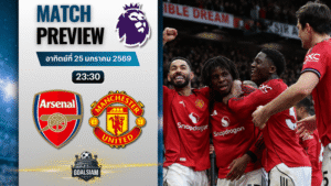 วิเคราะห์บอล พรีเมียร์ลีก อังกฤษ : อาร์เซนอล พบกับ แมนยูไนเต็ด 25/1/69