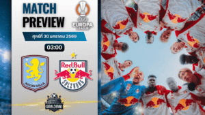 วิเคราะห์บอล ยูโรปา ลีก : แอสตัน วิลล่า พบกับ ซัลซ์บวร์ก 29/1/69