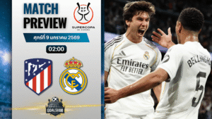 วิเคราะห์บอล ซูเปร์โกปาเดเอสปัญญา : แอตเลติโก มาดริด พบกับ เรอัล มาดริด 8/1/69