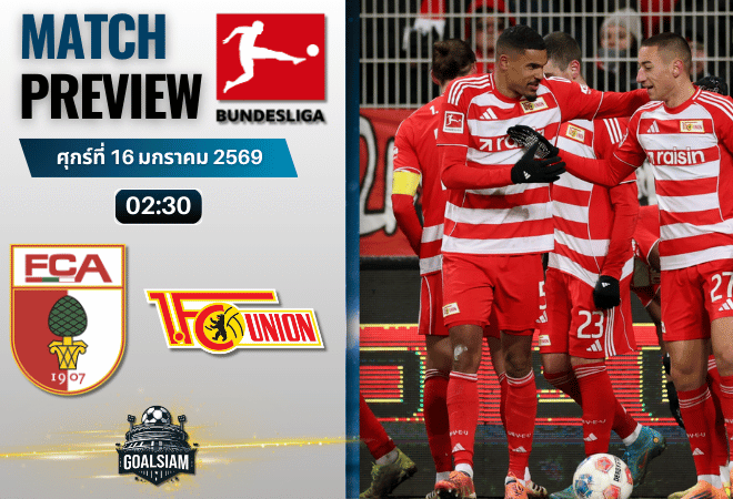 วิเคราะห์บอล บุนเดสลีกา : เอาก์สวร์ก พบกับ อูนิโอน เบอร์ลิน 15/1/69