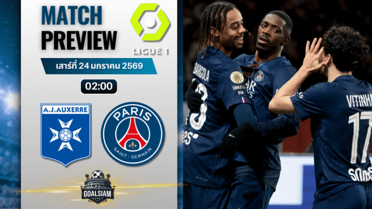 วิเคราะห์บอล ลีกเอิง ฝรั่งเศส : โอแซร์ พบกับ เปแอสเช 23/1/69