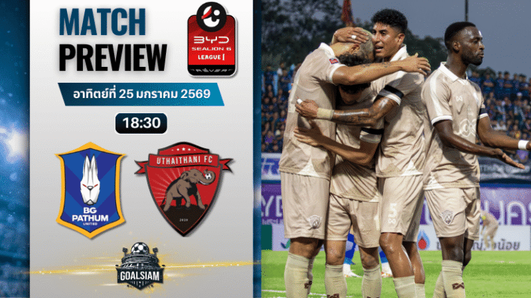 วิเคราะห์บอล BYD SEALION 6 ลีกหนึ่ง : บีจี ปทุม ยูไนเต็ด พบกับ อุทัยธานี เอฟซี 25/1/69