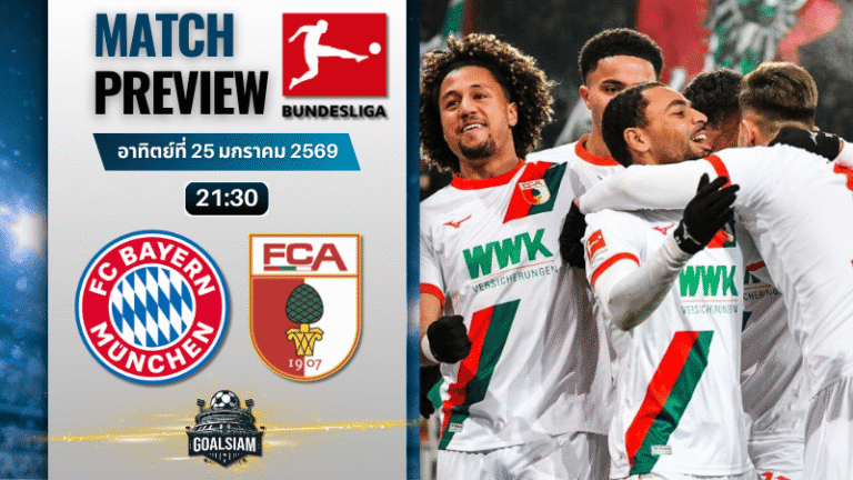 วิเคราะห์บอล บุนเดสลีกา : บาเยิร์น มิวนิค พบกับ เอาก์สวร์ก 24/1/69
