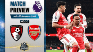 วิเคราะห์บอล พรีเมียร์ลีก : บอร์นมัธ เอเอฟซี พบกับ อาร์เซนอล 3/1/69