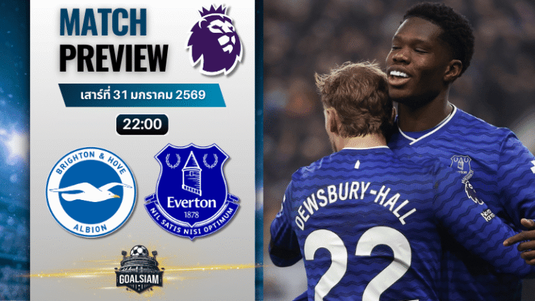 วิเคราะห์บอล พรีเมียร์ลีก อังกฤษ : ไบรท์ตัน พบกับ เอฟเวอร์ตัน 31/1/69