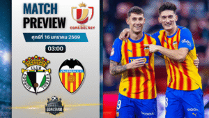 วิเคราะห์บอล โกปา เดล เรย์ : บูร์โกส พบกับ บาเลนเซีย 15/1/69