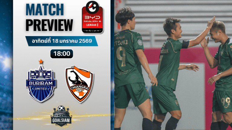 วิเคราะห์บอล BYD SEALION 6 ลีกหนึ่ง : บุรีรัมย์ ยูไนเต็ด พบกับ เชียงราย ยูไนเต็ด 18/1/69