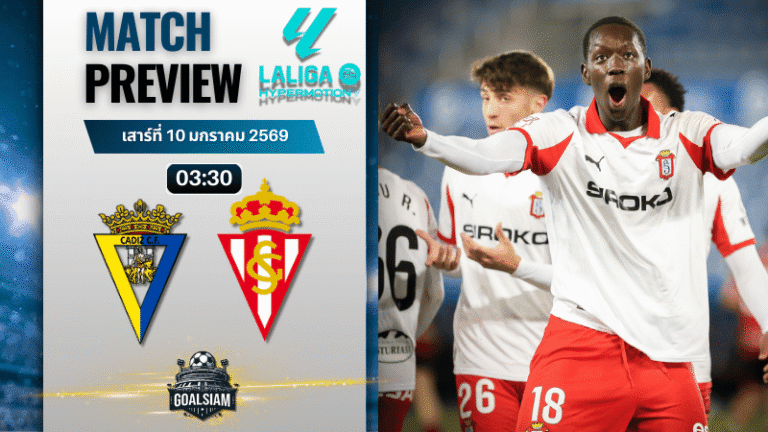 วิเคราะห์บอล เซกุนด้า ดิวิชั่น : กาดิซ พบกับ สปอร์ติ้ง กิฆอน 9/1/69