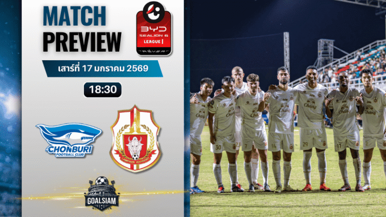 วิเคราะห์บอล BYD SEALION 6 ลีกหนึ่ง : ชลบุรี เอฟซี พบกับ ลำพูน วอริเออร์ 17/1/69