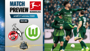 วิเคราะห์บอล บุนเดสลีกา : โคโลญจน์ พบกับ โวล์ฟสบวร์ก 30/1/69