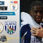 วิเคราะห์บอล แชมเปี้ยนชิพ อังกฤษ : ดาร์บี้ เคาน์ตี้ พบกับ เวสต์บรอมวิช อัลเบี้ยน 23/1/69