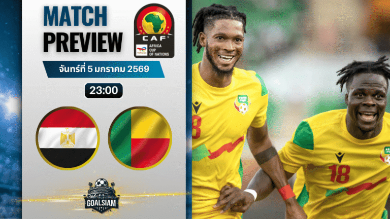 วิเคราะห์บอล แอฟริกาคัพออฟเนชันส์ : อียิปต์ พบกับ เบนิน 5/1/69