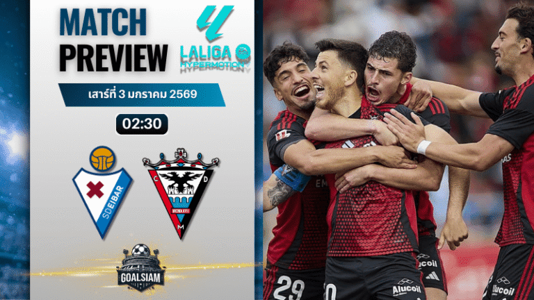 วิเคราะห์บอล เซกุนด้า ดิวิชั่น : เออิบาร์ พบกับ มิรานเดส 2/1/69