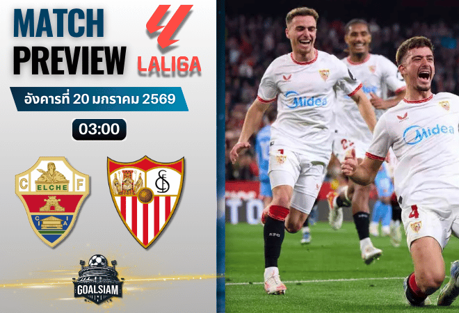 วิเคราะห์บอล ลาลีกา สเปน : เอลเช่ พบกับ เซบีย่า 19/1/69