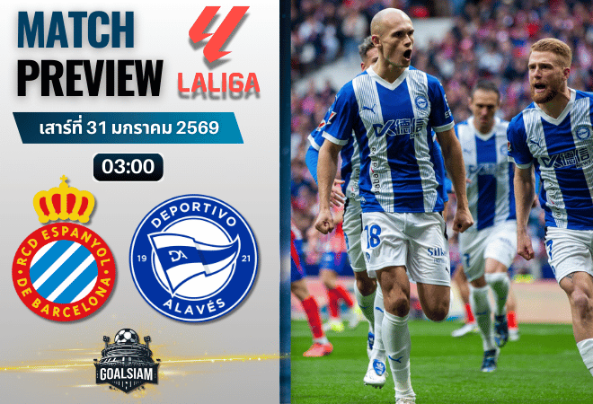 วิเคราะห์บอล ลาลีกา สเปน : เอสปันญ่อล พบกับ อลาเบส 30/1/69
