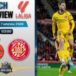 วิเคราะห์บอล ลาลีกา สเปน : เอสปันญ่อล พบกับ จีโรน่า 16/1/69