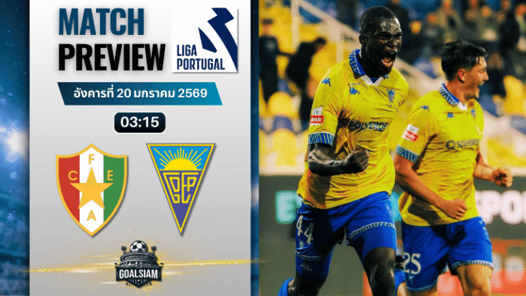 วิเคราะห์บอล ปรีไมราลีกา : เอสเตรล่า พบกับ เอสโตริล 19/1/69