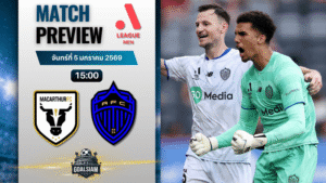 วิเคราะห์บอล เอ-ลีก : เอฟซี แมคอาร์เธอร์ พบกับ โอ๊คแลนด์ เอฟซี 5/1/69