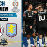 วิเคราะห์บอล ยูโรปา ลีก : เฟเนร์บาห์เช่ พบกับ แอสตัน วิลล่า 22/1/69