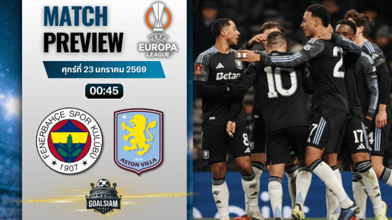 วิเคราะห์บอล ยูโรปา ลีก : เฟเนร์บาห์เช่ พบกับ แอสตัน วิลล่า 22/1/69