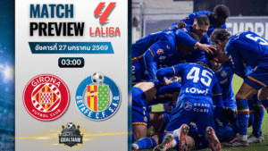 วิเคราะห์บอล ลาลีกา สเปน : จีโรน่า พบกับ เกตาเฟ่ 26/1/69