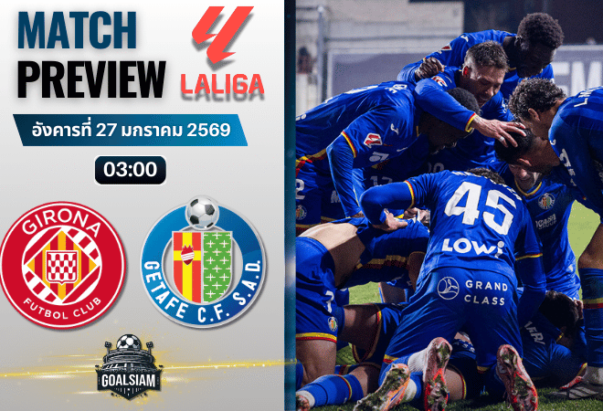 วิเคราะห์บอล ลาลีกา สเปน : จีโรน่า พบกับ เกตาเฟ่ 26/1/69
