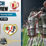 วิเคราะห์บอล โกปาเดลเรย์ : กรานาดา ซีเอฟ พบกับ ราโย่ บาเยกาโน่ 6/1/69