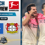 วิเคราะห์บอล บุนเดสลีกา : ฮัมบูร์ก พบกับ ไบเออร์ เลเวอร์คูเซ่น 13/1/69