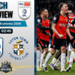 วิเคราะห์บอล ลีก วัน อังกฤษ : ฮัดเดอร์สฟิลด์ ทาวน์ พบกับ ลูตัน ทาวน์ 27/1/69