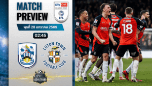 วิเคราะห์บอล ลีก วัน อังกฤษ : ฮัดเดอร์สฟิลด์ ทาวน์ พบกับ ลูตัน ทาวน์ 27/1/69