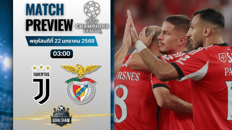 วิเคราะห์บอล ยูฟ่า แชมเปี้ยนส์ ลีก : ยูเวนตุส พบกับ เบนฟิก้า 21/1/69