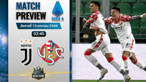 วิเคราะห์บอล กัลโช่ เซเรีย อา : ยูเวนตุส พบกับ เครโมเนเซ่ 12/1/69