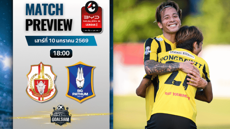 วิเคราะห์บอล BYD SEALION 6 ลีกหนึ่ง : ลำพูน วอริเออร์ พบกับ บีจี ปทุม ยูไนเต็ด 10/1/69