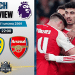 วิเคราะห์บอล พรีเมียร์ลีก อังกฤษ : ลีดส์ ยูไนเต็ด พบกับ อาร์เซนอล 31/1/69