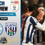 วิเคราะห์บอล อีเอฟแอลแชมเปียนชิป : เลสเตอร์ ซิตี้ พบกับ เวสต์ บรอมมิช อัลเบียน 5/1/69