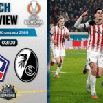 วิเคราะห์บอล ยูโรปา ลีก : ลีลล์ พบกับ ไฟร์บวร์ก 29/1/69