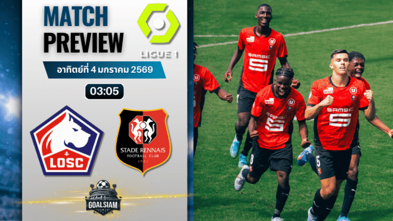 วิเคราะห์บอล ลีกเอิง ฝรั่งเศส : ลีลล์ พบกับ แรนส์ 3/1/69