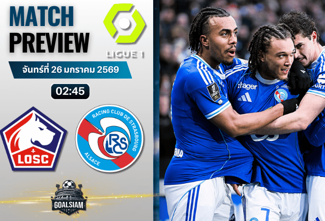 วิเคราะห์บอล ลีกเอิง ฝรั่งเศส : ลีลล์ พบกับ สตราส์บูร์ก 25/1/69
