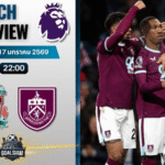 วิเคราะห์บอล พรีเมียร์ลีก อังกฤษ : ลิเวอร์พูล พบกับ เบิร์นลีย์ 17/1/69