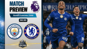 วิเคราะห์บอล พรีเมียร์ลีก : แมนเชสเตอร์ ซิตี้ พบกับ เชลซี 4/1/69