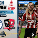 วิเคราะห์บอล เอฟเอ คัพ อังกฤษ : แมนซิตี้ พบกับ เอ็กเซเตอร์ ซิตี้ 10/1/69