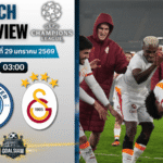 วิเคราะห์บอล ยูฟ่า แชมเปี้ยนส์ ลีก : แมนซิตี้ พบกับ กาลาตาซาราย 28/1/69